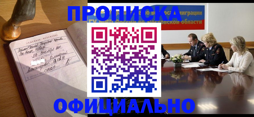 прописка гарантия в Холмске