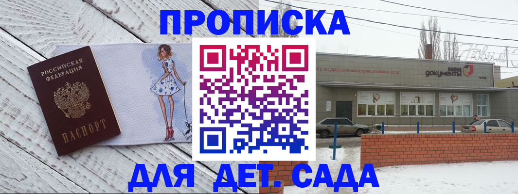 регистрация для дет. сада в Холмске