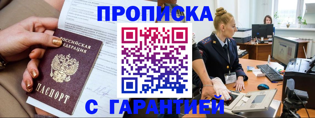 временная прописка в Холмске